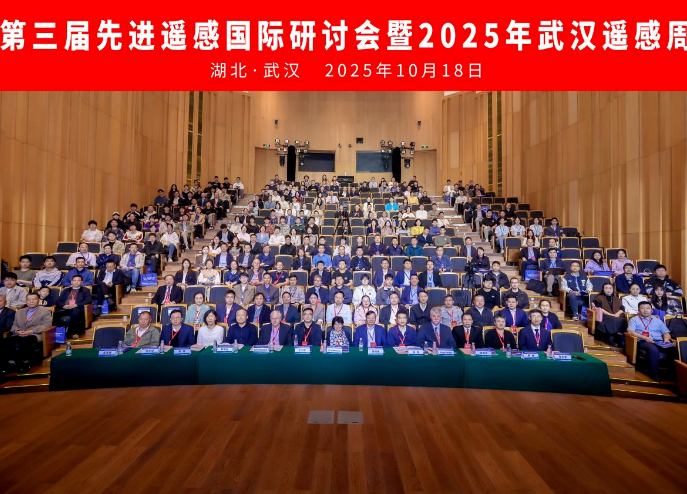 工大卫星受邀出席第三届先进遥感国际研讨会