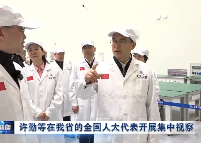 省委书记许勤等全国人大代表视察工大卫星