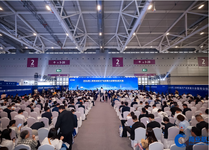 工大卫星受邀出席2026第二届商业航天产业发展大会暨商业航天展