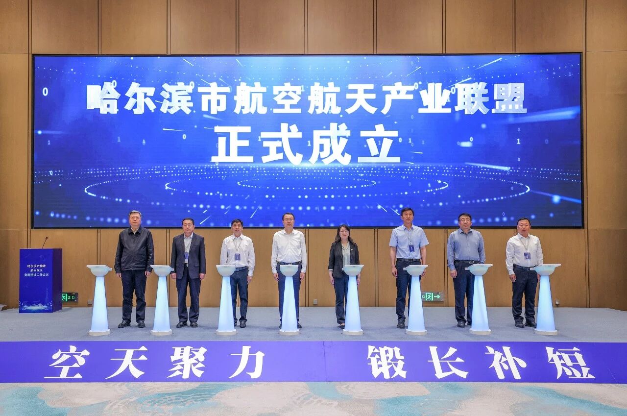 工大卫星受邀出席哈尔滨市推进航空航天集群建设工作会议